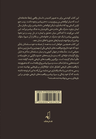 مشرکی در خانواده پیامبر